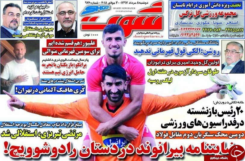 پرسپولیس منهای ۱۸ میلیارد تومان/ دلجویی وزارت از هواداران استقلال