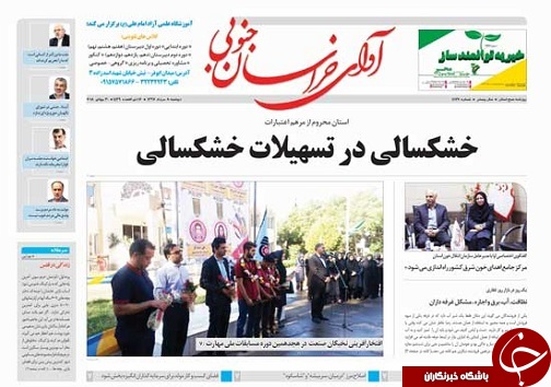 صفحه نخست روزنامه&zwnj;های استان/هشتم مرداد ماه
