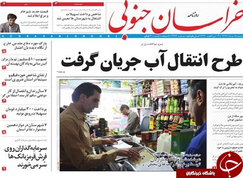 صفحه نخست روزنامه&zwnj;های استان/هشتم مرداد ماه