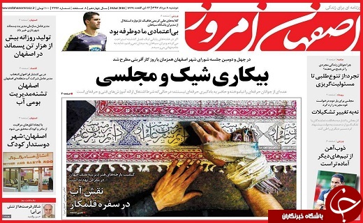 صفحه نخست روزنامه&zwnj;های استانی؛