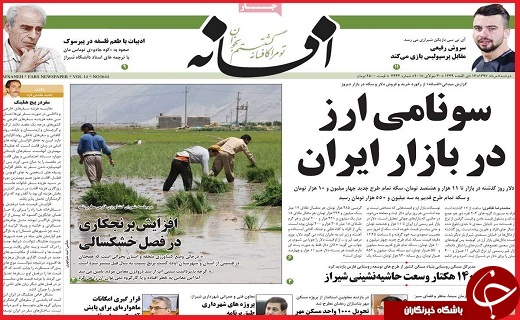 صفحه نخست روزنامه&zwnj;های استانی؛