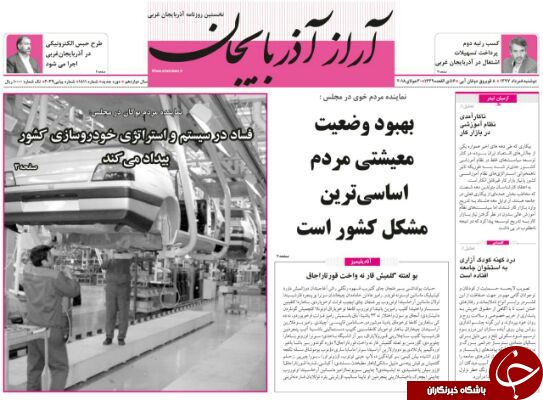نیم صفحه نخست روزنامه&zwnj;های آذربایجان غربی در روز دوشنبه ۸ مرداد ماه