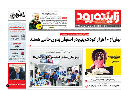 صفحه نخست روزنامه های استان&zwnj; اصفهان دوشنبه 8 مرداد ماه