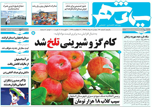 صفحه نخست روزنامه های استان&zwnj; اصفهان دوشنبه 8 مرداد ماه