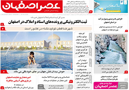 صفحه نخست روزنامه های استان&zwnj; اصفهان دوشنبه 8 مرداد ماه