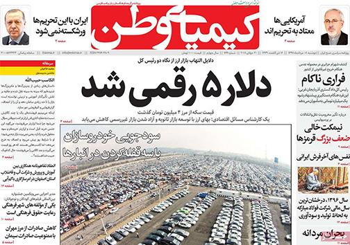 صفحه نخست روزنامه های استان&zwnj; اصفهان دوشنبه 8 مرداد ماه