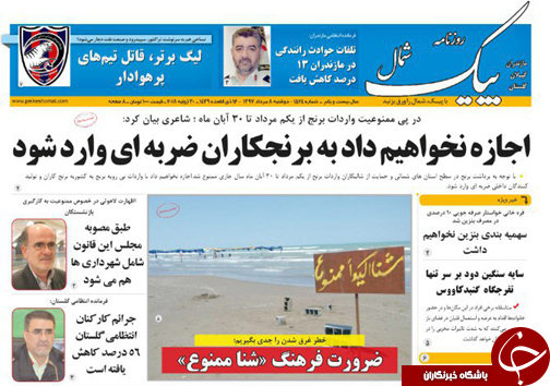 صفحه نخست روزنامه&zwnj;های مازندران دوشنبه ۸ مرداد ماه
