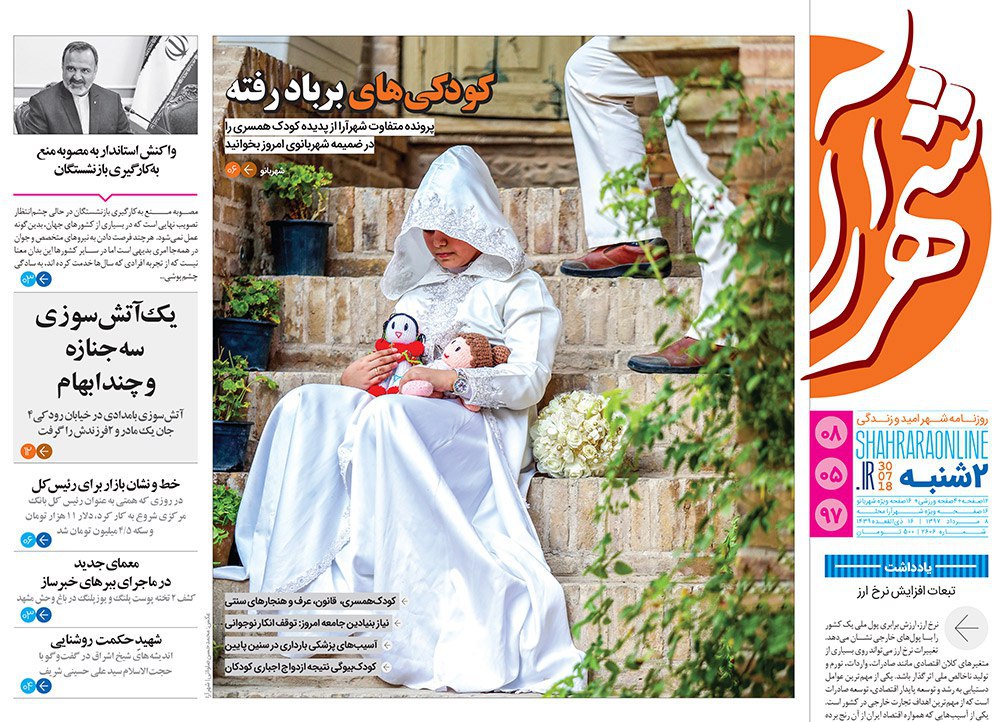 صفحه نخست روزنامه&zwnj;های خراسان رضوی یکشنبه 8 مرداد