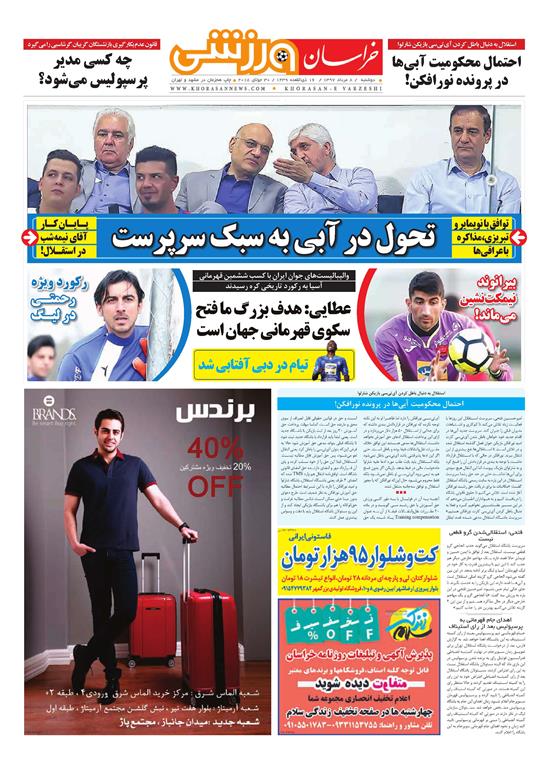صفحه نخست روزنامه&zwnj;های خراسان رضوی یکشنبه 8 مرداد