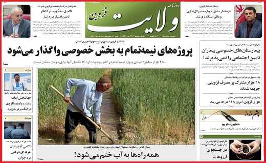 صفحه نخست روزنامه استان قزوین در هشتم مرداد ماه
