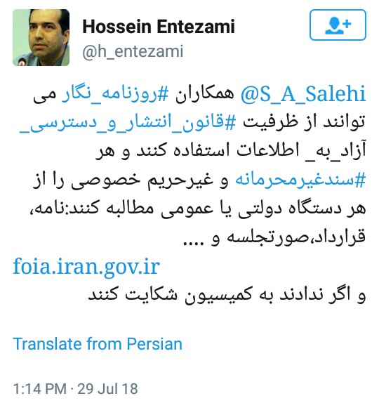 پیشنهاد انتظامی به خبرنگاران برای استفاده از ظرفیت قانون انتشار و دسترسی آزاد به اطلاعات