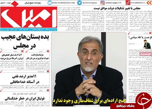 صفحه نخست روزنامه استان&zwnj;آذربایجان شرقی دو شنبه ۸ مرداد ماه