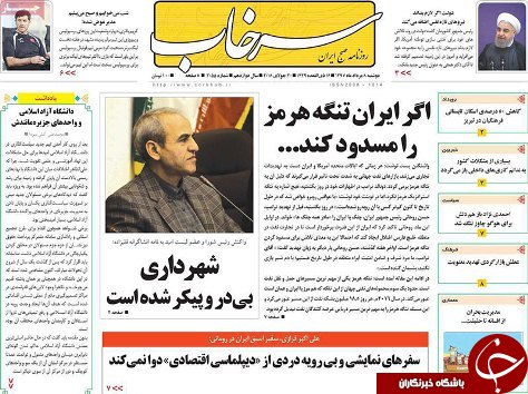 صفحه نخست روزنامه استان&zwnj;آذربایجان شرقی دو شنبه ۸ مرداد ماه