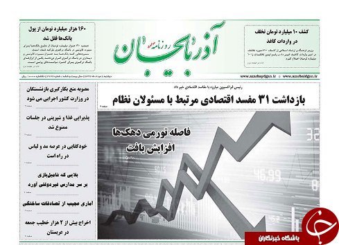 صفحه نخست روزنامه استان&zwnj;آذربایجان شرقی دو شنبه ۸ مرداد ماه