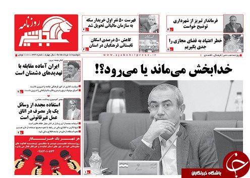 صفحه نخست روزنامه استان&zwnj;آذربایجان شرقی دو شنبه ۸ مرداد ماه