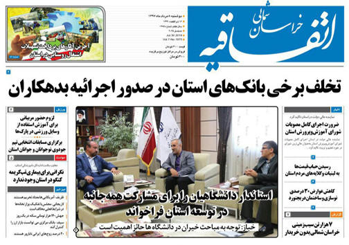 صفحه نخست روزنامه&zwnj;های خراسان شمالی هشتم مرداد ماه
