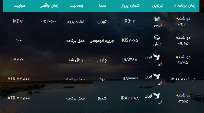 پرواز&zwnj;های فرودگاه بندرعباس دوشنبه ۸ مرداد ۹۷