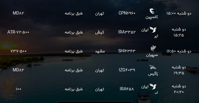 پرواز&zwnj;های فرودگاه بندرعباس دوشنبه ۸ مرداد ۹۷