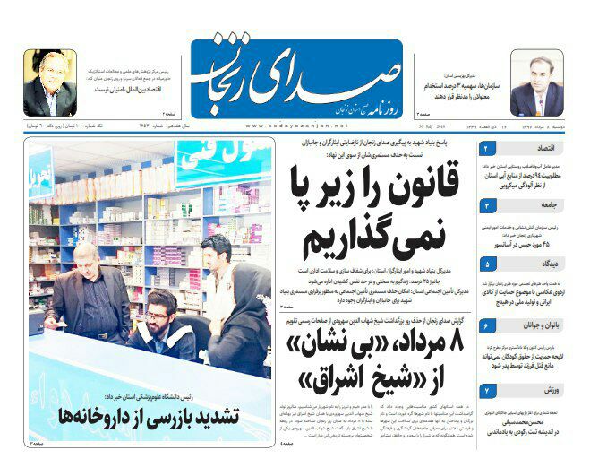 از تشدید نظارت بر دارو خانه ها تا روزی برای زنجان