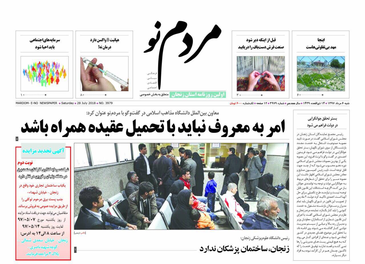 از تشدید نظارت بر دارو خانه ها تا روزی برای زنجان