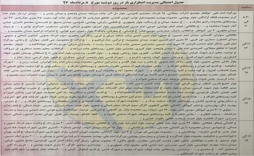 برنامه خاموشی های برق قم در روز دوشنبه اعلام شد