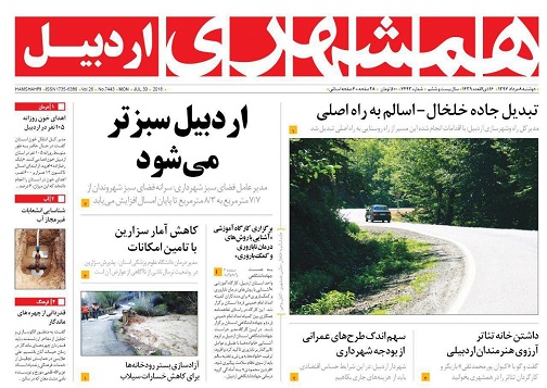 صفحه نخست روزنامه اردبیل دوشنبه 8 مرداد ماه