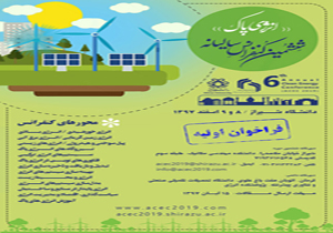 اعلام فراخوان همایش سالانه انرژی پاک در شیراز