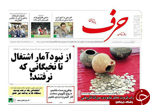 صفحه نخست روزنامه&zwnj;های مازندران دوشنبه ۸ مرداد ماه