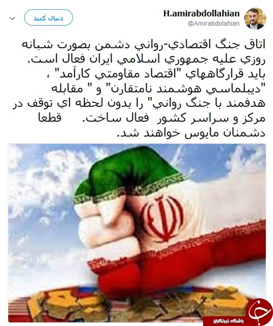 سه راهکار امیرعبداللهیان برای مایوس کردن دشمن
