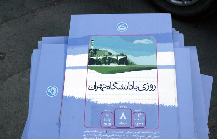 امروز در دانشگاه تهران چه گذشت؟