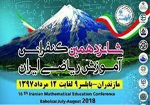 گردهمایی ریاضیدان ایران در بابلسر