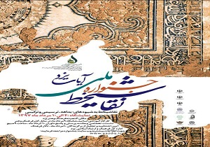 برگزاری اختتامیه جشنواره ملی نقاشی خط ۱۰ مرداد دریزد