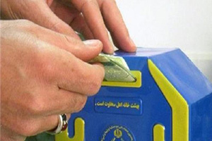 جمع آوری 470 میلیون ریال صدقه در مهاباد