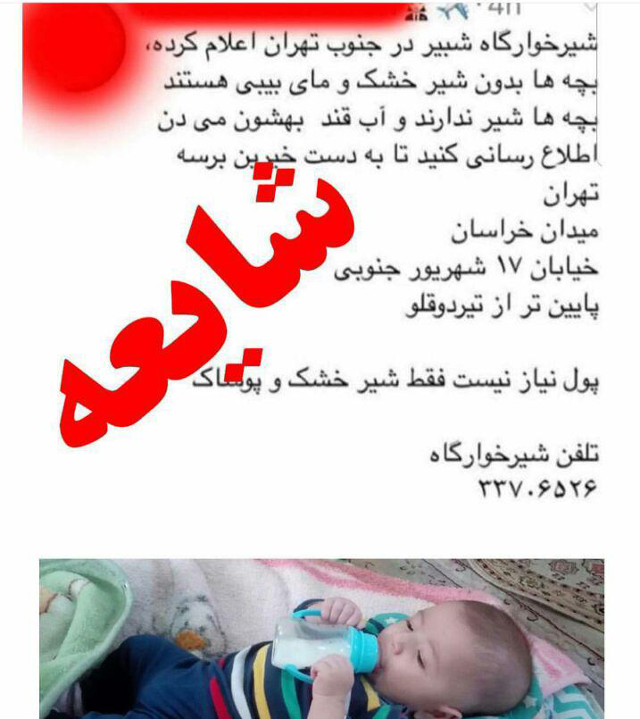 کمبود &laquo;شیرخشک&raquo; در شیرخوارگاه&zwnj;&zwnj;ها دروغ است