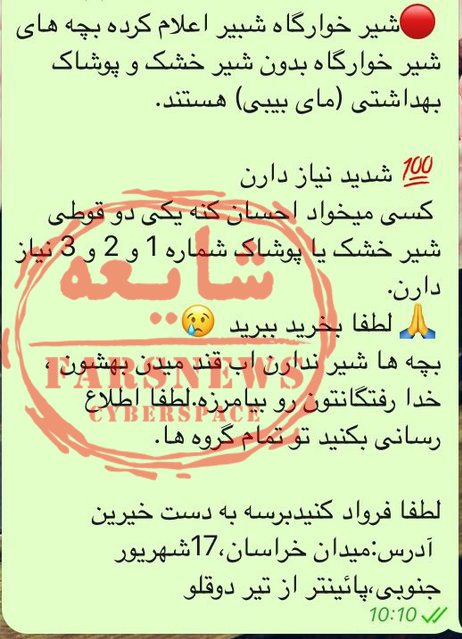 کمبود &laquo;شیرخشک&raquo; در شیرخوارگاه&zwnj;&zwnj;ها دروغ است