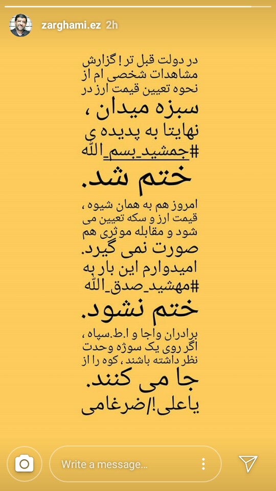 ضرعامی: امیدوارم جمشید بسم الله به مهشید صدق الله ختم نشود