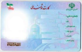 70 درصد از جمعيت استان کارت هوشمند ملی دريافت کرده اند