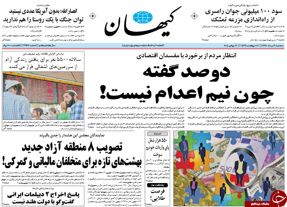 روزنامه&zwnj;ها