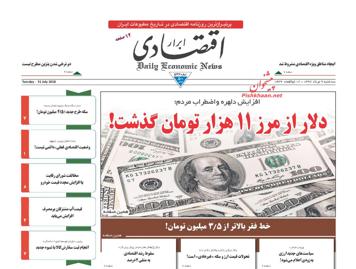 صفحه نخست روزنامه های اقتصادی 9 مردادماه