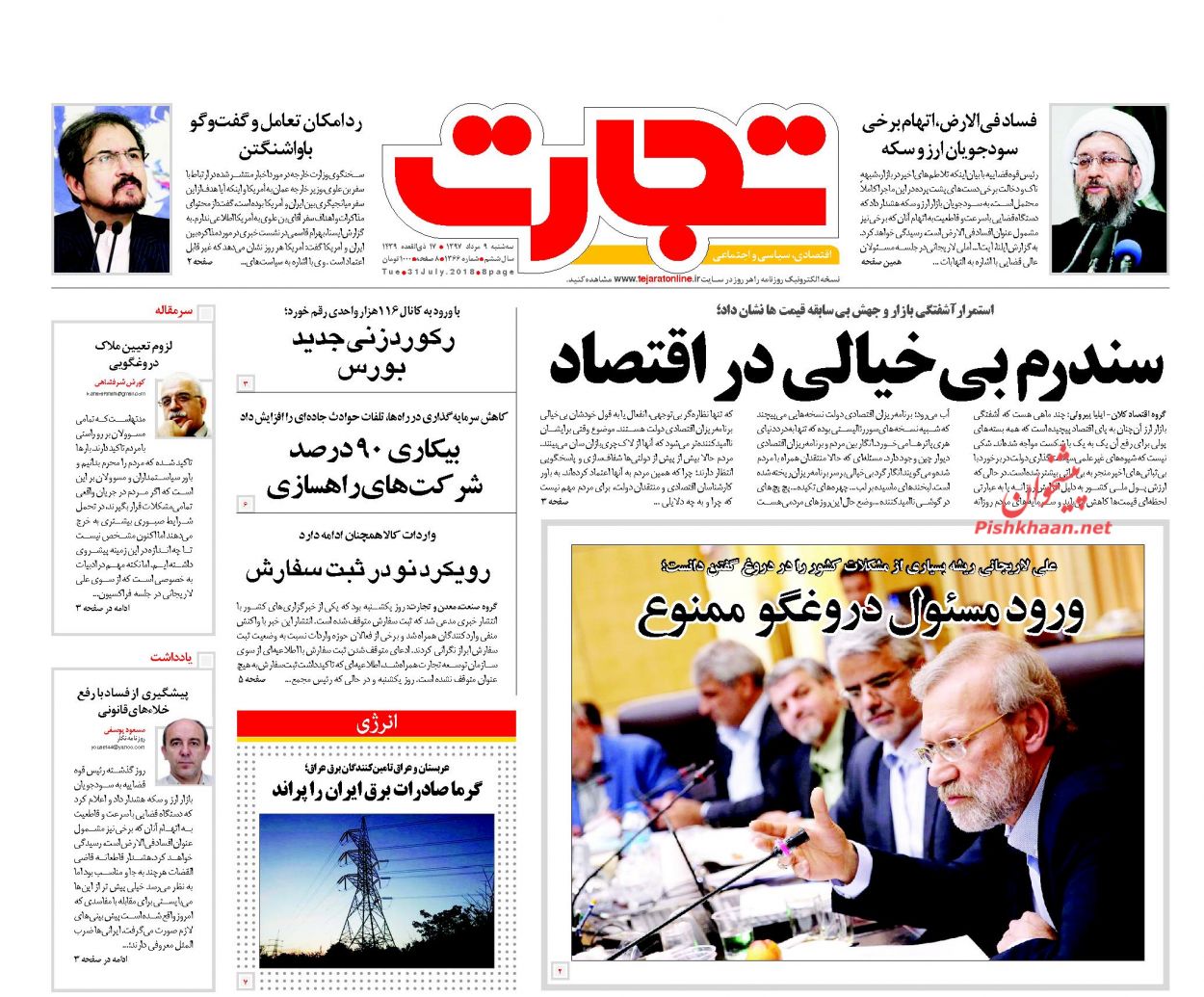 صفحه نخست روزنامه های اقتصادی 9 مردادماه