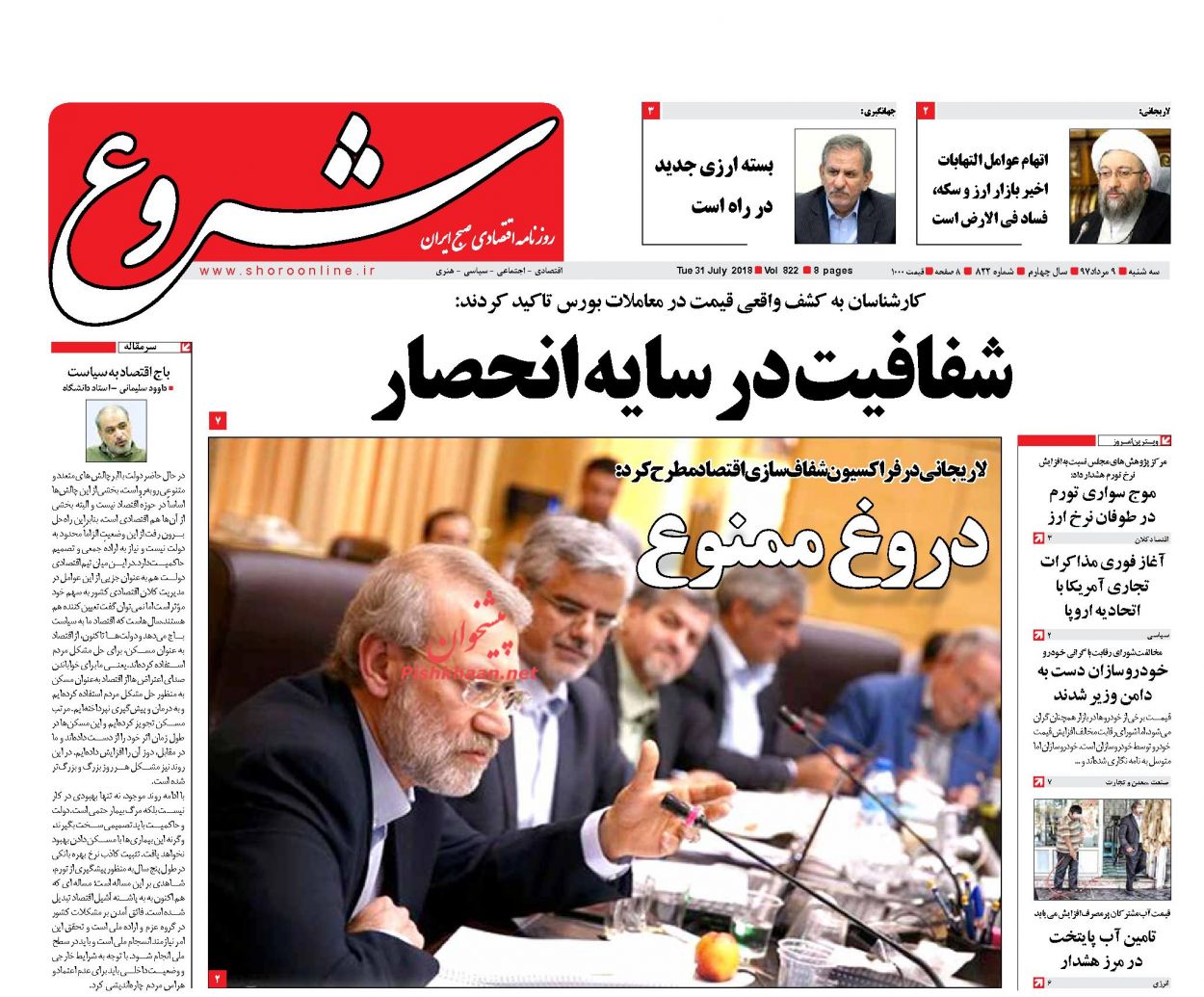 صفحه نخست روزنامه های اقتصادی 9 مردادماه