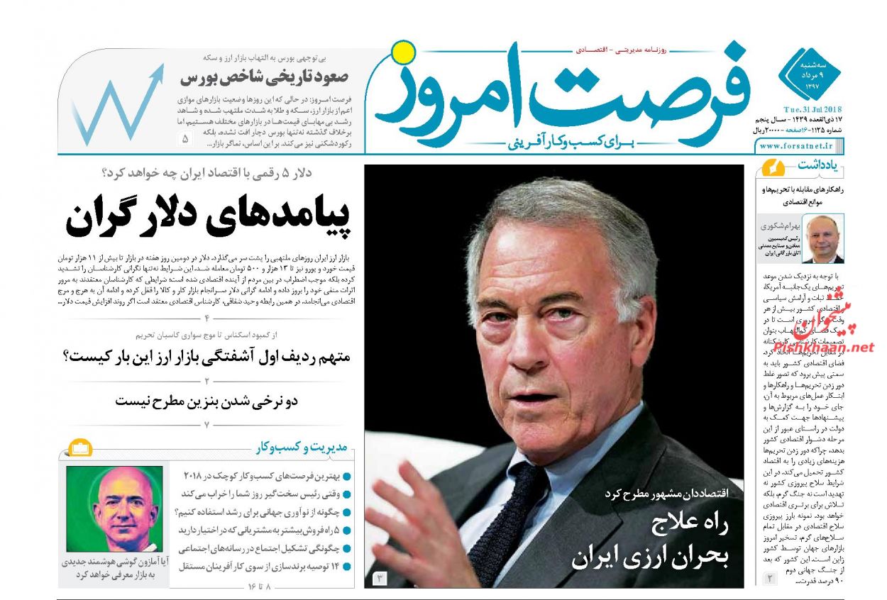 صفحه نخست روزنامه های اقتصادی 9 مردادماه