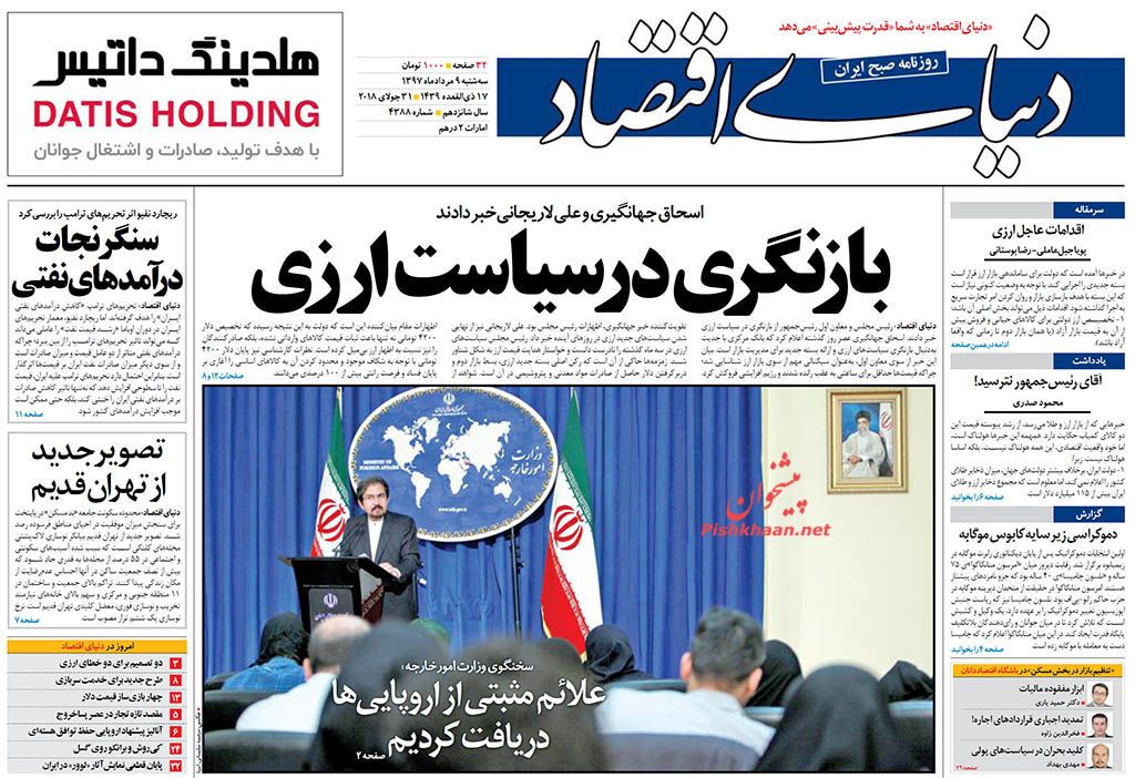 صفحه نخست روزنامه های اقتصادی 9 مردادماه