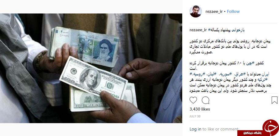 بازخوانی راهکار پیمان دوجانبه ارزی