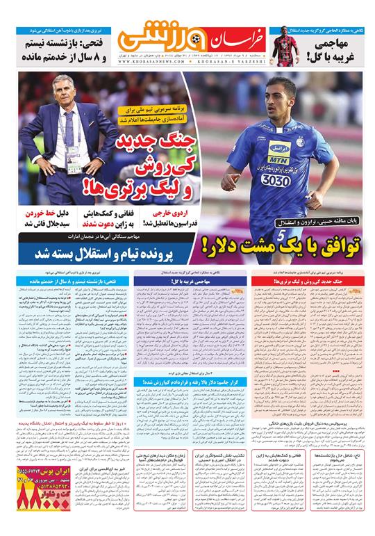 صفحه نخست روزنامه&zwnj;های خراسان رضوی سه شنبه 9 مرداد