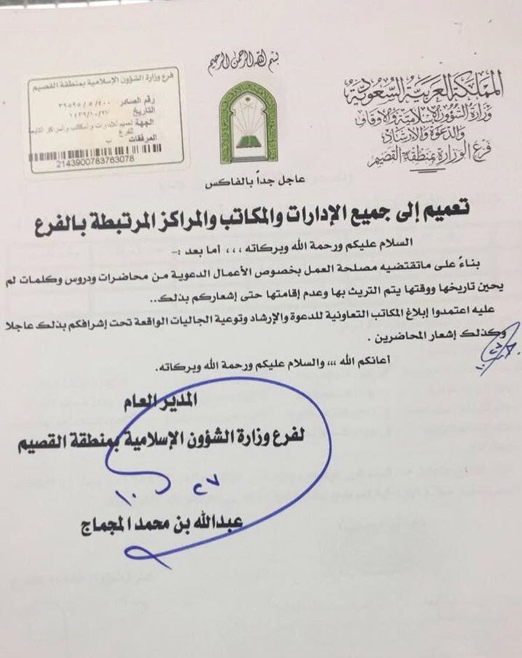 تغییر رویکرد در وزارت امور اسلامی عربستان؛ تقابل بنسلمان و وهابیت؟ تغییر رویکرد در وزارت امور اسلامی عربستان؛ تقابل بنسلمان و وهابیت؟