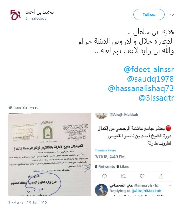 تغییر رویکرد در وزارت امور اسلامی عربستان؛ تقابل بنسلمان و وهابیت؟ تغییر رویکرد در وزارت امور اسلامی عربستان؛ تقابل بنسلمان و وهابیت؟