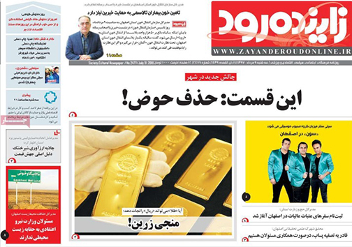 صفحه نخست روزنامه های استان&zwnj; اصفهان سه شنبه 9 مرداد ماه