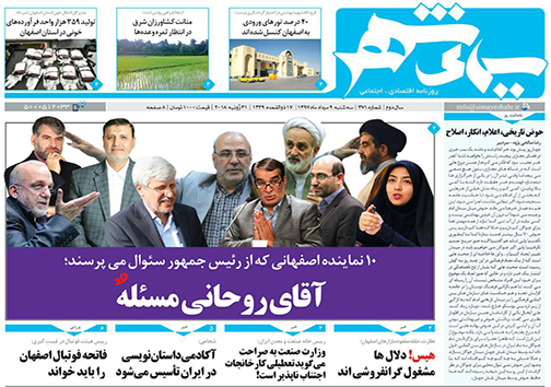 صفحه نخست روزنامه های استان&zwnj; اصفهان سه شنبه 9 مرداد ماه