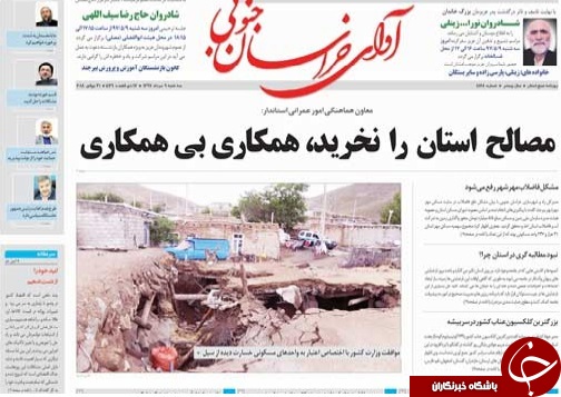 صفحه نخست روزنامه&zwnj;های بیرجند 9 مرداد ماه
